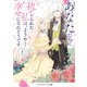 あなたたちに捨てられた私は、ようやく幸せになれそうです〈上〉（KADOKAWA） [電子書籍]