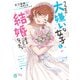 クラスの大嫌いな女子と結婚することになった。10【電子特典付き】（KADOKAWA） [電子書籍]