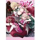 ラヴィ 吸血鬼王の華麗なる伝説集 ♯コンパス 戦闘摂理解析システム（KADOKAWA） [電子書籍]
