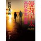 優莉匡太 高校事変 劃篇（KADOKAWA） [電子書籍]