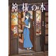 神様の本（KADOKAWA） [電子書籍]