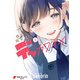 僕の彼女はデッカワイイ 1（KADOKAWA） [電子書籍]