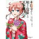 本能寺から始める信長との天下統一6（KADOKAWA） [電子書籍]