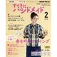 ＮＨＫ すてきにハンドメイド  2025年2月号（NHK出版） [電子書籍]