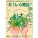 ＮＨＫ 趣味の園芸 やさいの時間  2025年2月・3月号（NHK出版） [電子書籍]