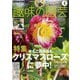 ＮＨＫ 趣味の園芸  2025年2月号（NHK出版） [電子書籍]
