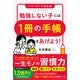 勉強しない子には「1冊の手帳」をあげよう！ パワーアップ完全版（ディスカヴァー・トゥエンティワン） [電子書籍]
