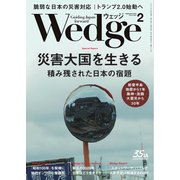 Wedge 2025年2月号（ウェッジ） [電子書籍]