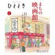 ひととき 2025年2月号（ウェッジ） [電子書籍]
