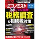 週刊エコノミスト 2025年1月28日号（毎日新聞出版） [電子書籍]