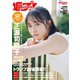 週プレ 2025年2月3日号No.5（集英社） [電子書籍]