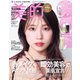 美的 2025年3月号（小学館） [電子書籍]