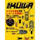 BE-KUWA（ビークワ） 94（むし社） [電子書籍]