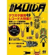 BE-KUWA（ビークワ） 94（むし社） [電子書籍]
