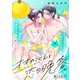 オオカミくんと恋の晩餐 分冊版（5）（講談社） [電子書籍]