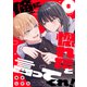 俺に惚れたと言ってくれ！ ベツフレプチ（8）（講談社） [電子書籍]