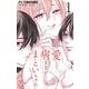愛して病まないまといちゃん【合本版】 1（小学館） [電子書籍]