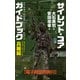 サイレント・コア ガイドブック 兵器篇 【電子限定特典付】（中央公論新社） [電子書籍]