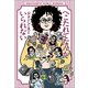 へこたれてなんかいられない（中央公論新社） [電子書籍]