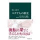 ユダヤ人の歴史 古代の興亡から離散、ホロコースト、シオニズムまで（中央公論新社） [電子書籍]