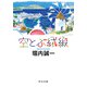 空とぶ絨緞（中央公論新社） [電子書籍]