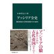 アッシリア全史 都市国家から世界帝国までの1400年（中央公論新社） [電子書籍]