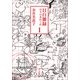 目白雑録I 日々のあれこれ（中央公論新社） [電子書籍]