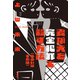 妻が夫を完全犯罪で殺す方法（あるいはその逆）（双葉社） [電子書籍]