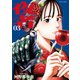 夜者 ： 3（双葉社） [電子書籍]