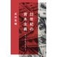 22世紀の資本主義 やがてお金は絶滅する（文藝春秋） [電子書籍]