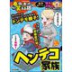 ちび本当にあった笑える話 Vol.233 ヘンテコ家族（ぶんか社） [電子書籍]