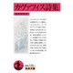 カヴァフィス詩集（岩波書店） [電子書籍]