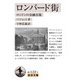 ロンバード街 ロンドンの金融市場（岩波書店） [電子書籍]