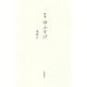 歌集 ゆふすげ（岩波書店） [電子書籍]