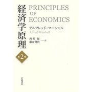 経済学原理 第2巻（岩波書店） [電子書籍]