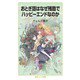 おとぎ話はなぜ残酷でハッピーエンドなのか（岩波書店） [電子書籍]