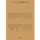 おうちにある100の幸せ（ワニブックス） [電子書籍]