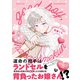 good boy,花嫁くん【電子限定漫画付き】（ブライト出版） [電子書籍]