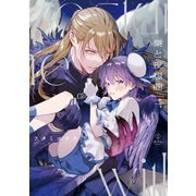 梟と夜想曲【電子限定漫画付き】（ブライト出版） [電子書籍]