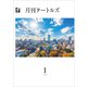 月刊タートルズ 2025年1月号（文彩堂出版） [電子書籍]