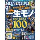 MONOQLO 2025年3月号【電子書籍版限定特典付き】（晋遊舎） [電子書籍]
