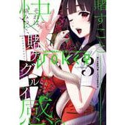 月刊ガンガンJOKER 2025年3月号（スクウェア･エニックス） [電子書籍]