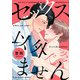 セックス以外できません【単話売】（5）（ジュリアンパブリッシング） [電子書籍]