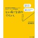 その場で言語化できるメモ（サンマーク出版） [電子書籍]