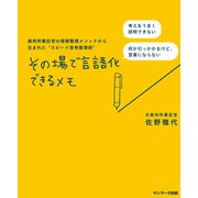 その場で言語化できるメモ（サンマーク出版） [電子書籍]
