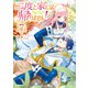 二度と家には帰りません！7（オーバーラップ） [電子書籍]