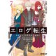 エロゲ転生 運命に抗う金豚貴族の奮闘記 7（オーバーラップ） [電子書籍]