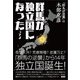 群馬が独立国になったってよ（言視舎） [電子書籍]
