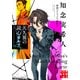 天久翼の読心カルテ 神酒クリニックで乾杯を（実業之日本社） [電子書籍]
