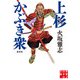 上杉かぶき衆 新装版（実業之日本社） [電子書籍]